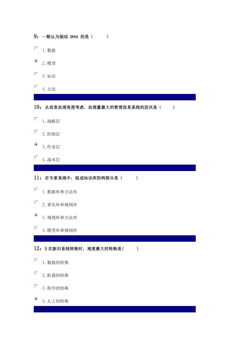 2019管理信息系统课程作业单选题答案.doc_第3页