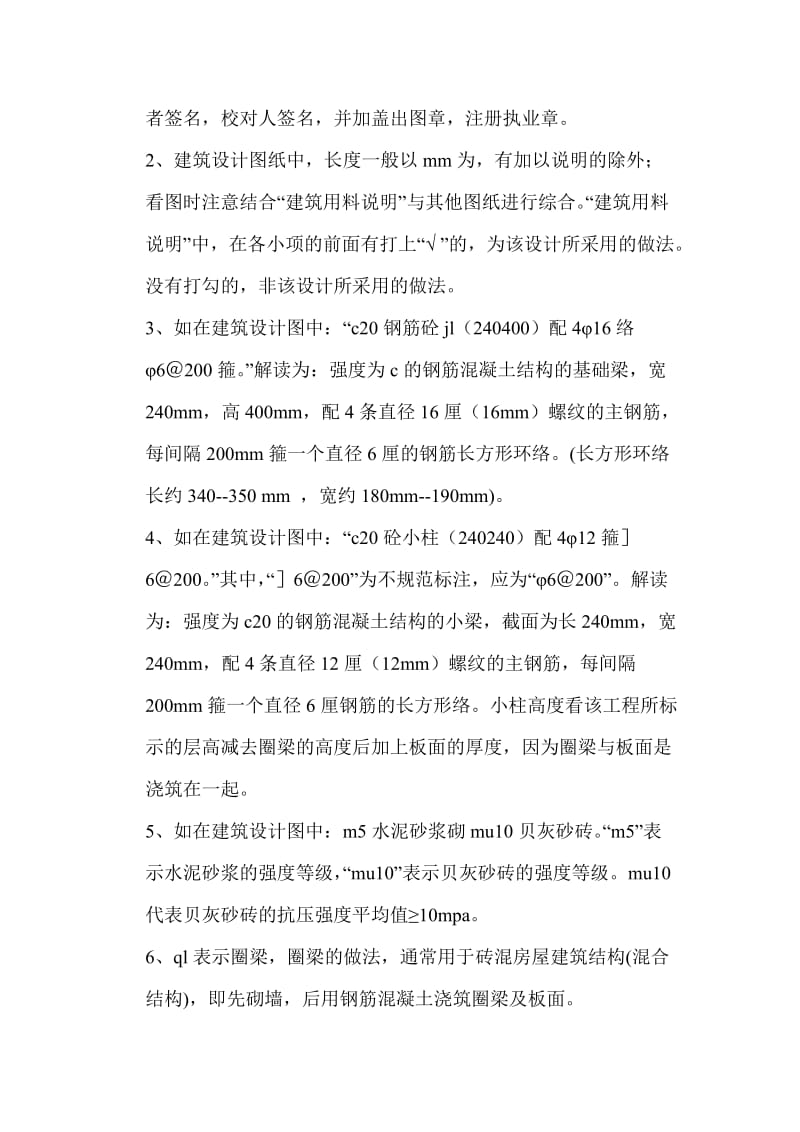 2019pd如何看懂建筑图纸.doc_第2页