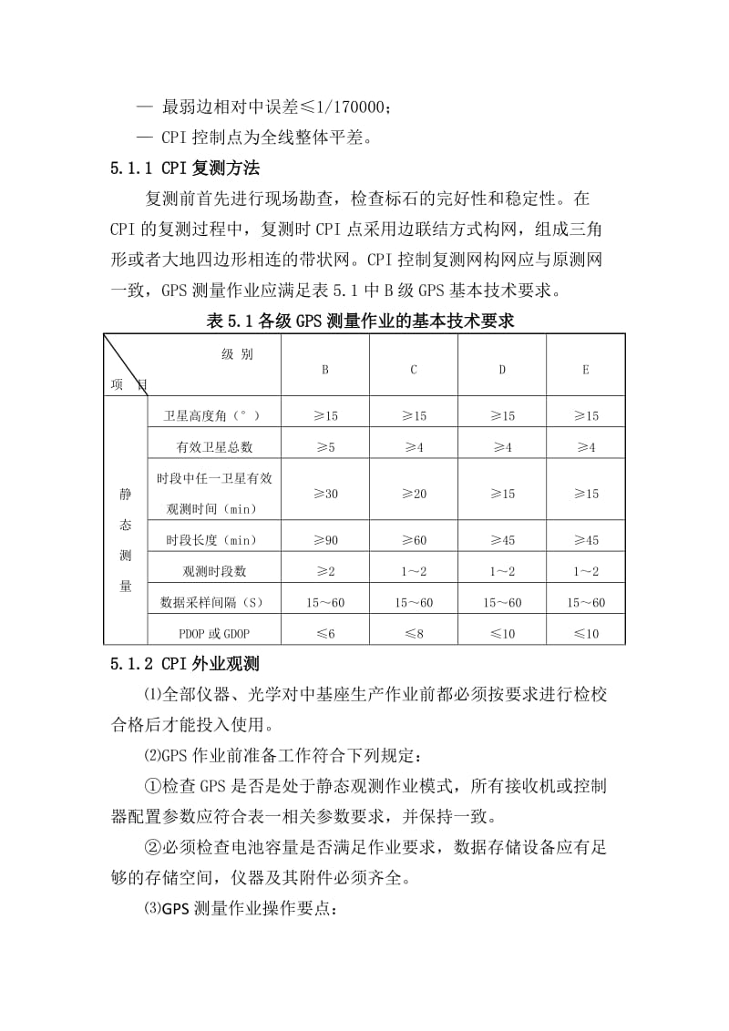 2019精测网复测作业指导书.doc_第3页