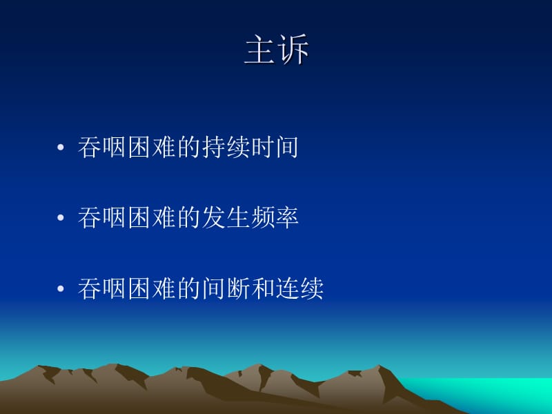 《吞咽评定》PPT课件.ppt_第2页