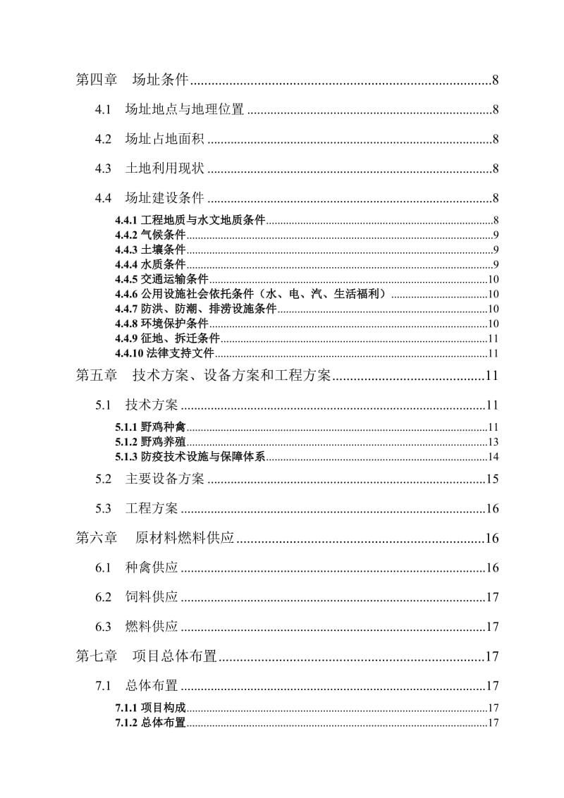 2019qk云龙特种养殖场产10万只野山鸡项目可行性研究报告.doc_第3页