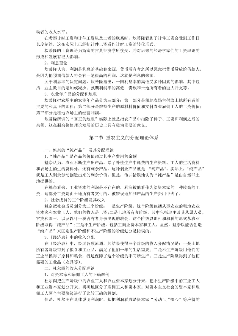 2019第四专题经济学的收入分配理论两大体系矛盾.doc_第3页