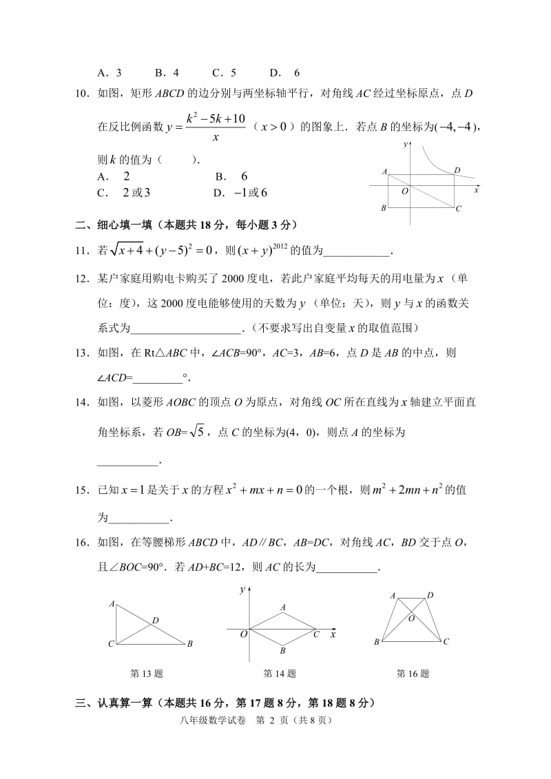 八年级下学期数学考试试卷.doc_第2页
