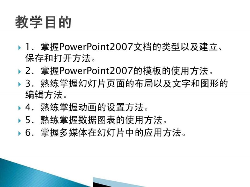 演示文稿软件PowerPoint(2).ppt_第2页