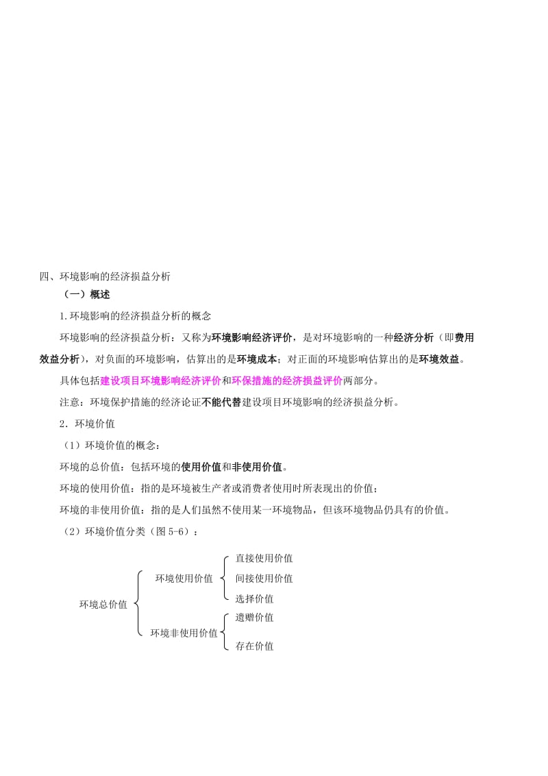 2019第14讲第五章：环境影响评价与安全预评价二新版.doc_第1页