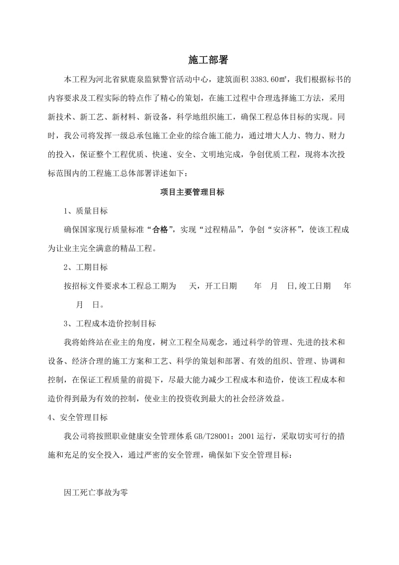[资料]鹿泉监牢警官运动中间施工组织设计.doc_第2页