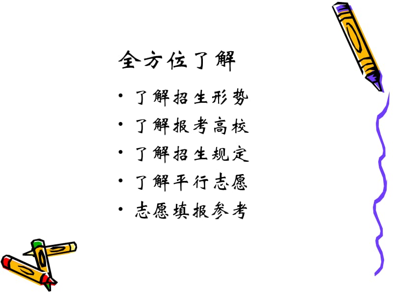2012年浙江省高考志愿填报指导.ppt_第3页