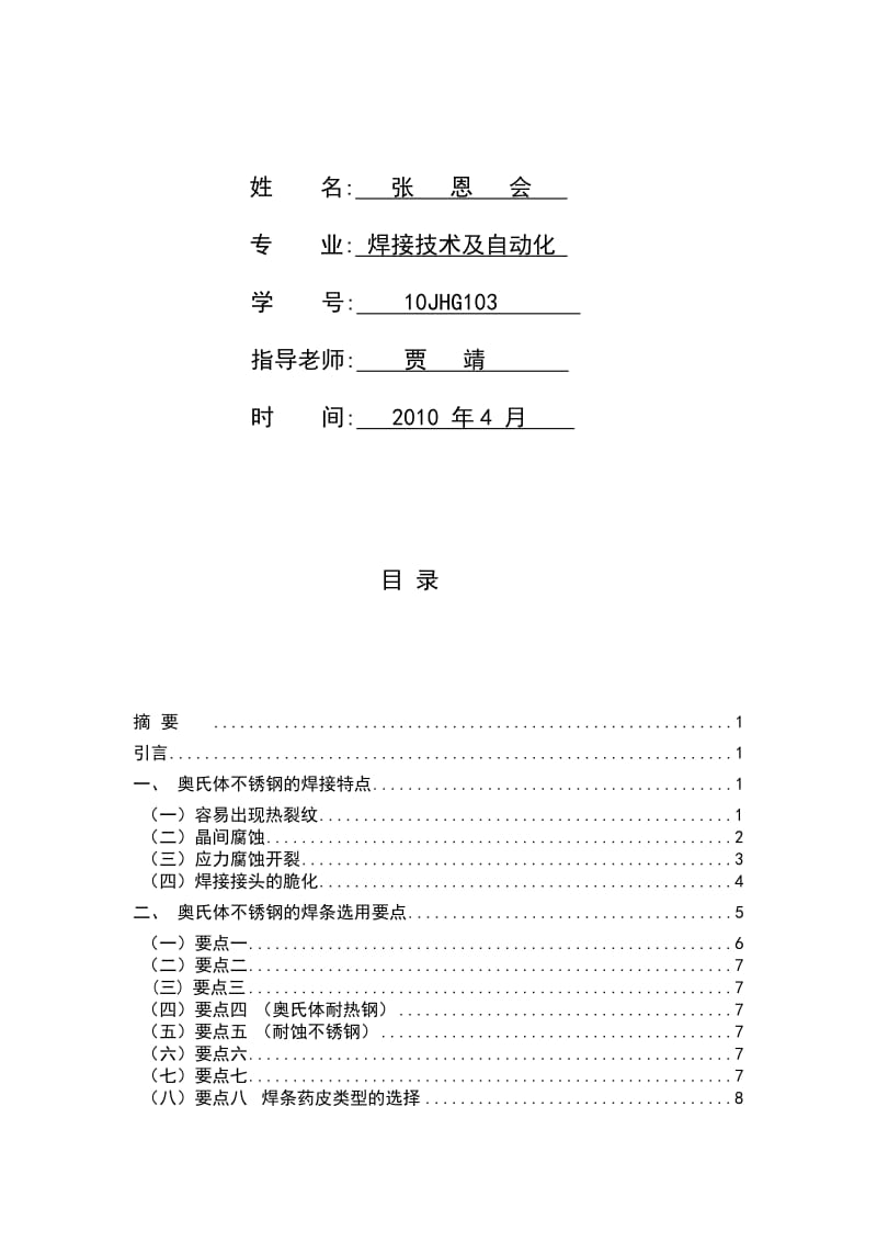 2019rf浅谈奥氏体不锈钢的焊接特点及焊条选用【精选】.doc_第2页