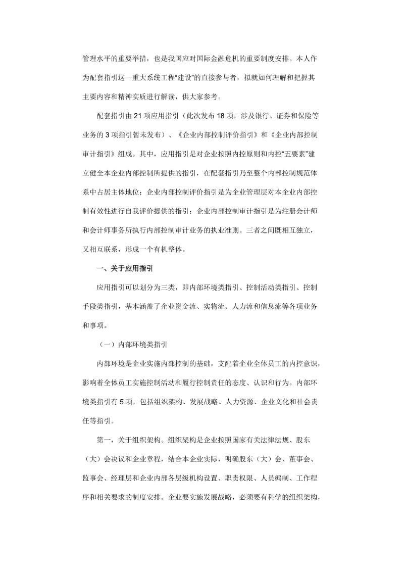 2019财政部会计司司长刘玉廷解读《企业内部控制配套指引》.doc_第2页