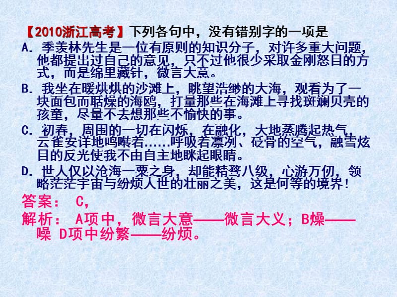 20192011届高考语文字形专题复习-副本.ppt_第3页