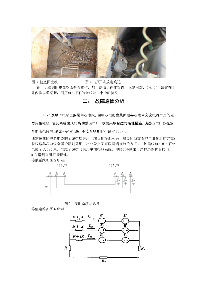 2019从110KV钟霞线电缆故障看单芯电缆护层绝缘的重要性 ....doc_第2页