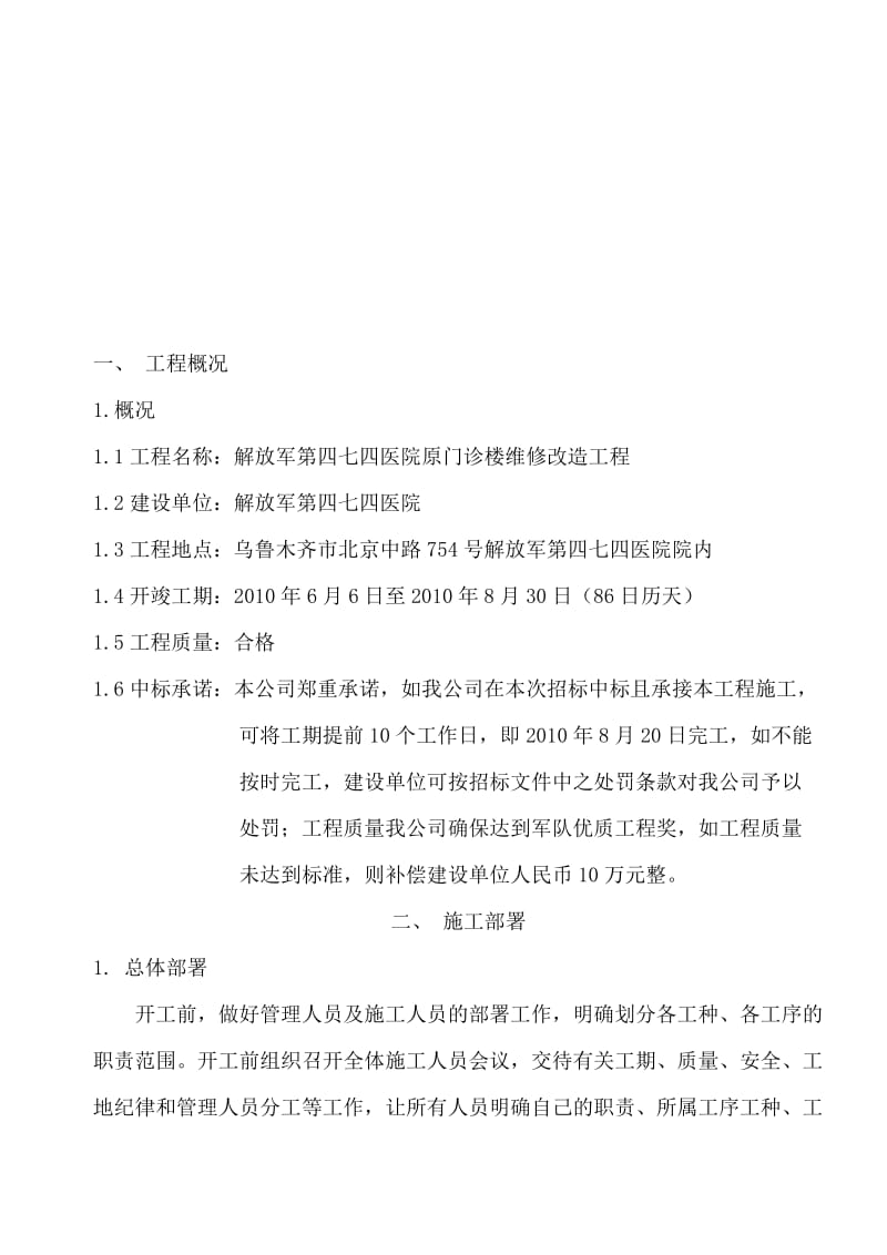 2019北京外墙保温施工组织设计.doc_第1页