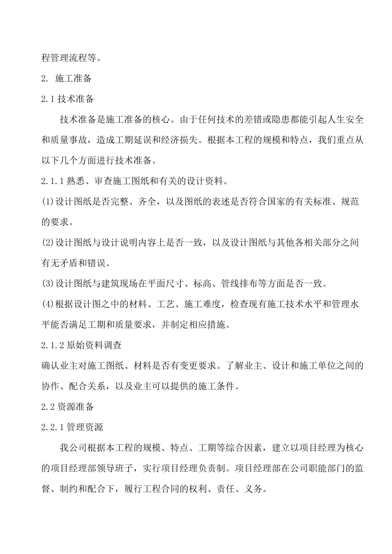 2019北京外墙保温施工组织设计.doc_第2页