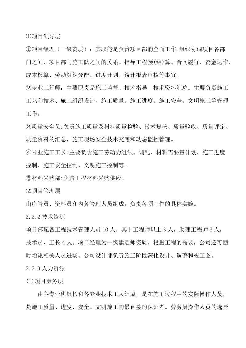 2019北京外墙保温施工组织设计.doc_第3页