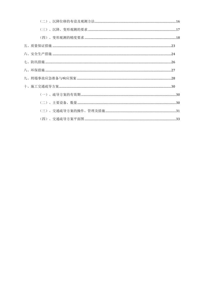 2019北江大桥9 墩基础加固施工方案.doc_第2页