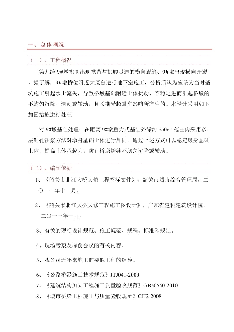 2019北江大桥9 墩基础加固施工方案.doc_第3页