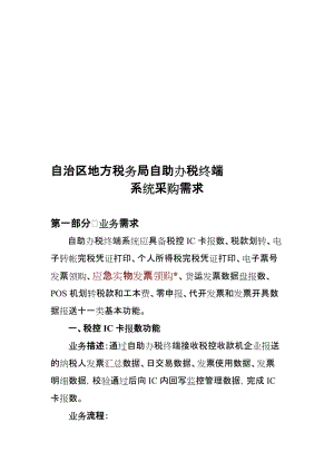 2019自助办税终端系统.doc