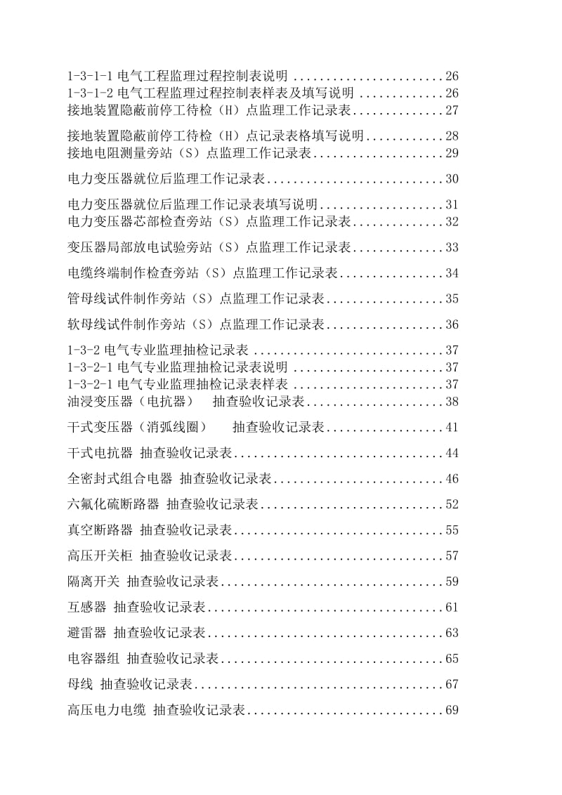 2019变电所电气工程监理专用表格.doc_第3页