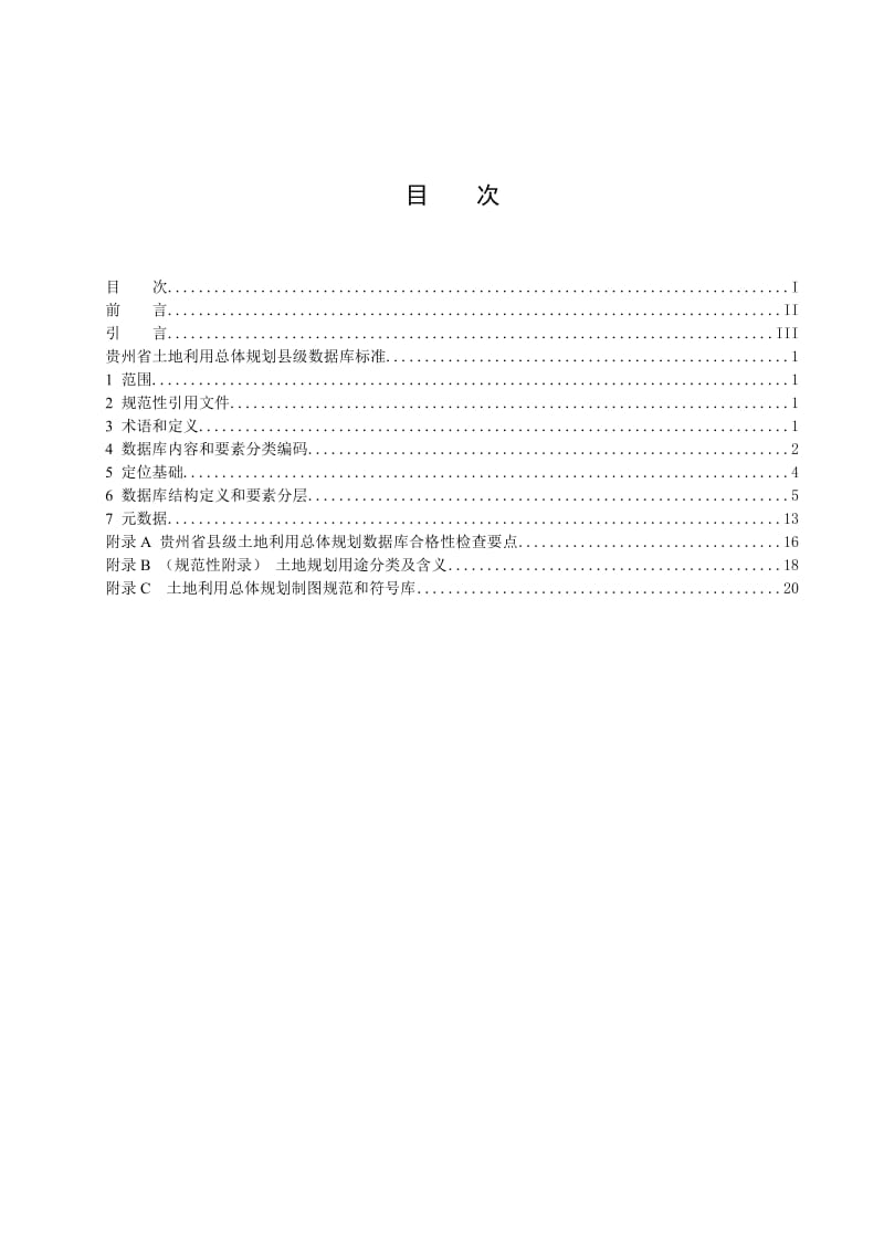 2019贵州省土地利用总体规划县级数据库标准.doc_第3页