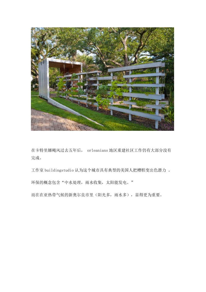 植物园凉亭----家庭式中水处理,雨水收集,太阳能利用典范....doc_第2页
