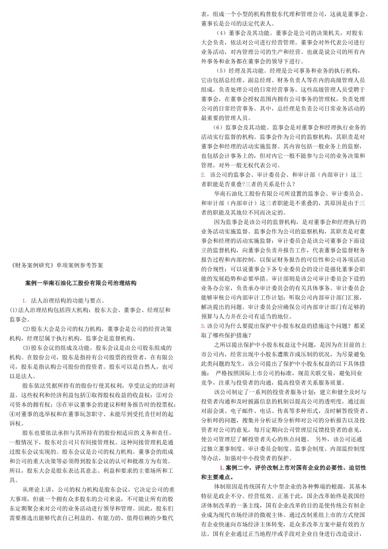 2019财务案例研究小抄已排版.doc_第1页