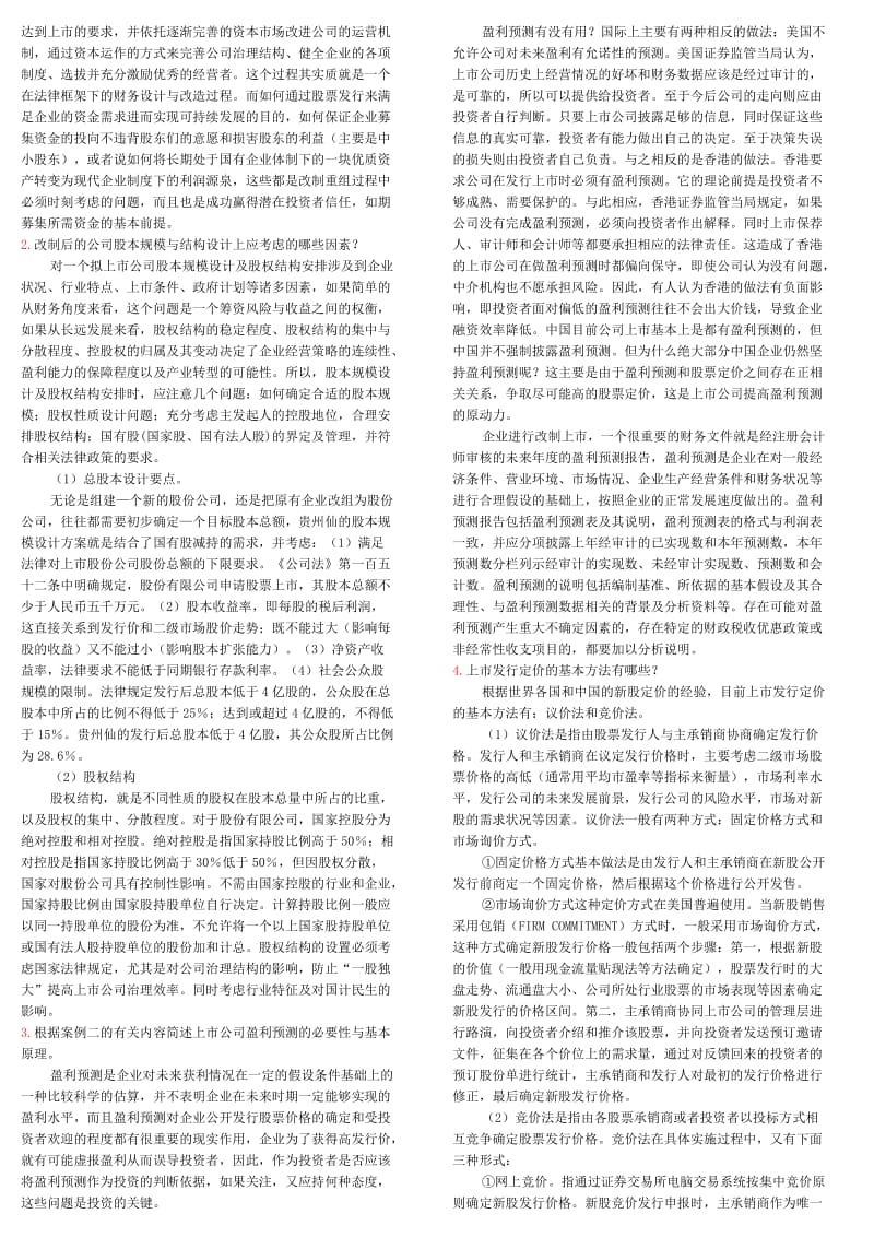 2019财务案例研究小抄已排版.doc_第2页