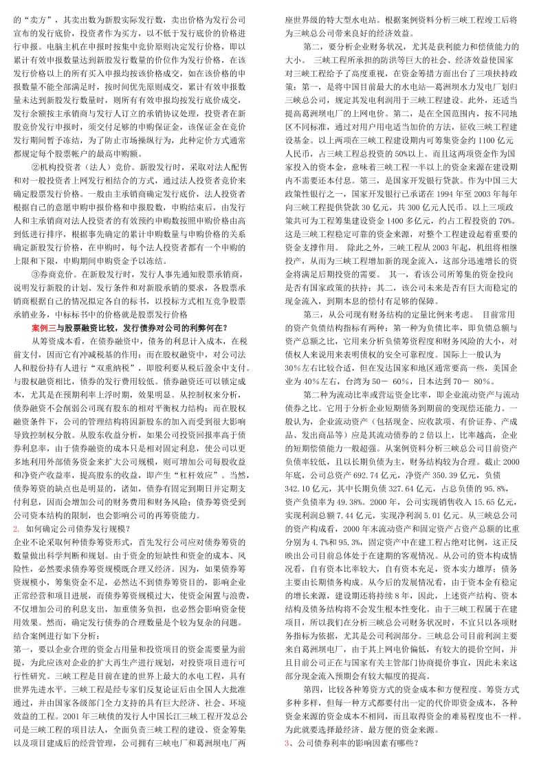 2019财务案例研究小抄已排版.doc_第3页