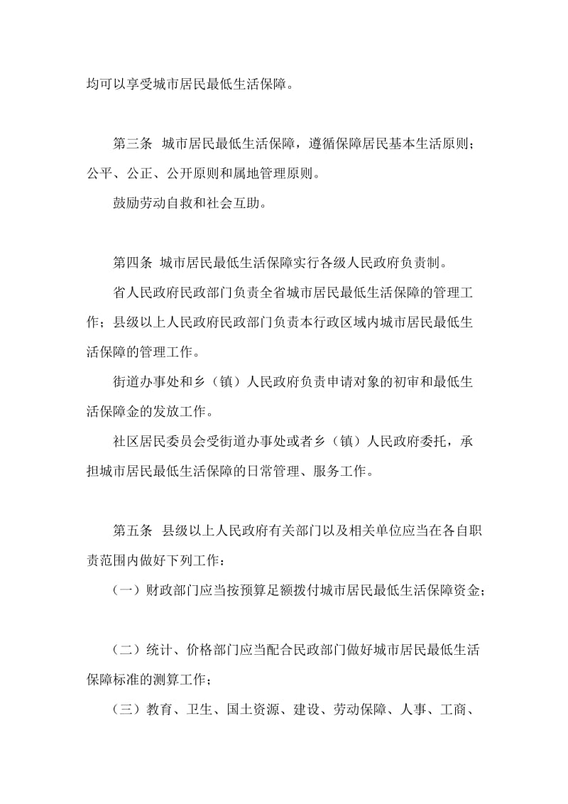 2019贵州省城市居民最低生活保障办法.doc_第2页