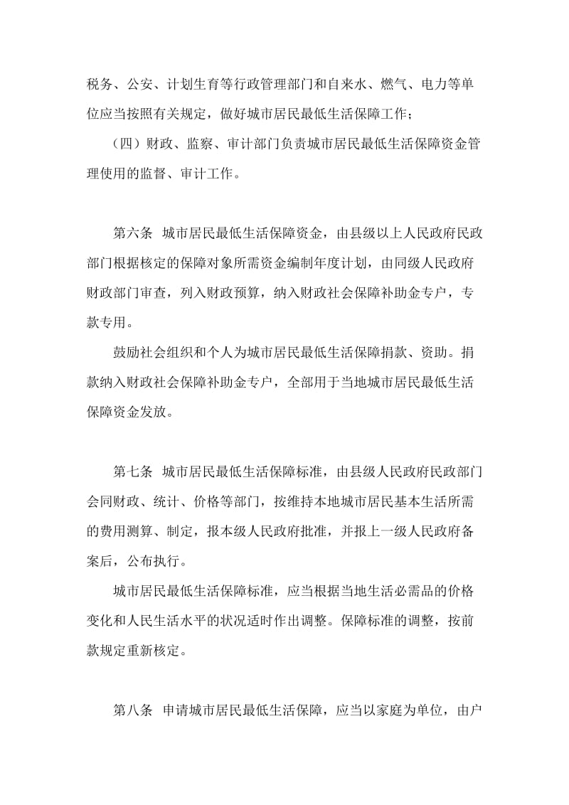 2019贵州省城市居民最低生活保障办法.doc_第3页
