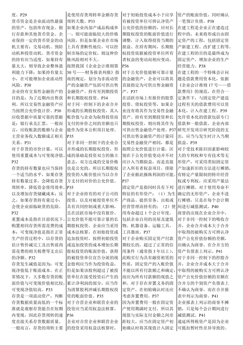 2019自考财务报表分析小抄非常全已排版.doc_第2页