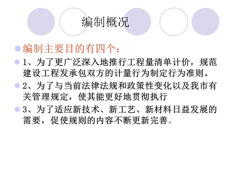 重庆市建设工程工程量计算规则.ppt_第3页