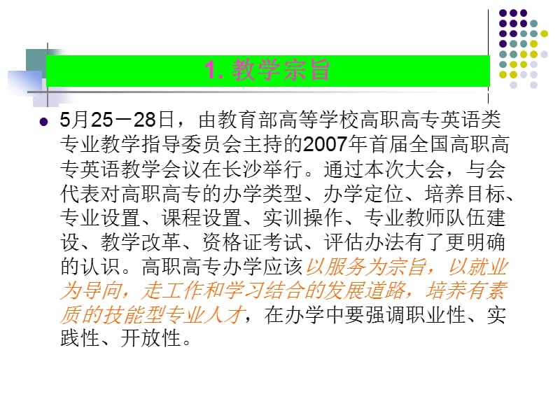 2019商务英语口译教学的教学理念与教学安排-聂泳华.ppt_第3页