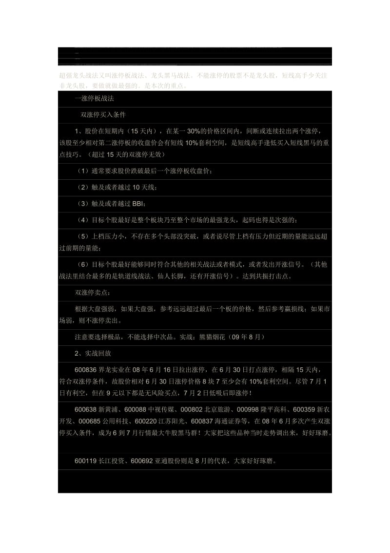 2019超强龙头战法又叫涨停板战法.doc_第1页
