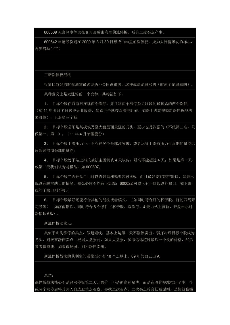 2019超强龙头战法又叫涨停板战法.doc_第3页