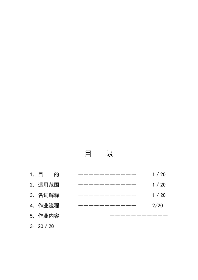 2019资金管理手册.doc_第1页