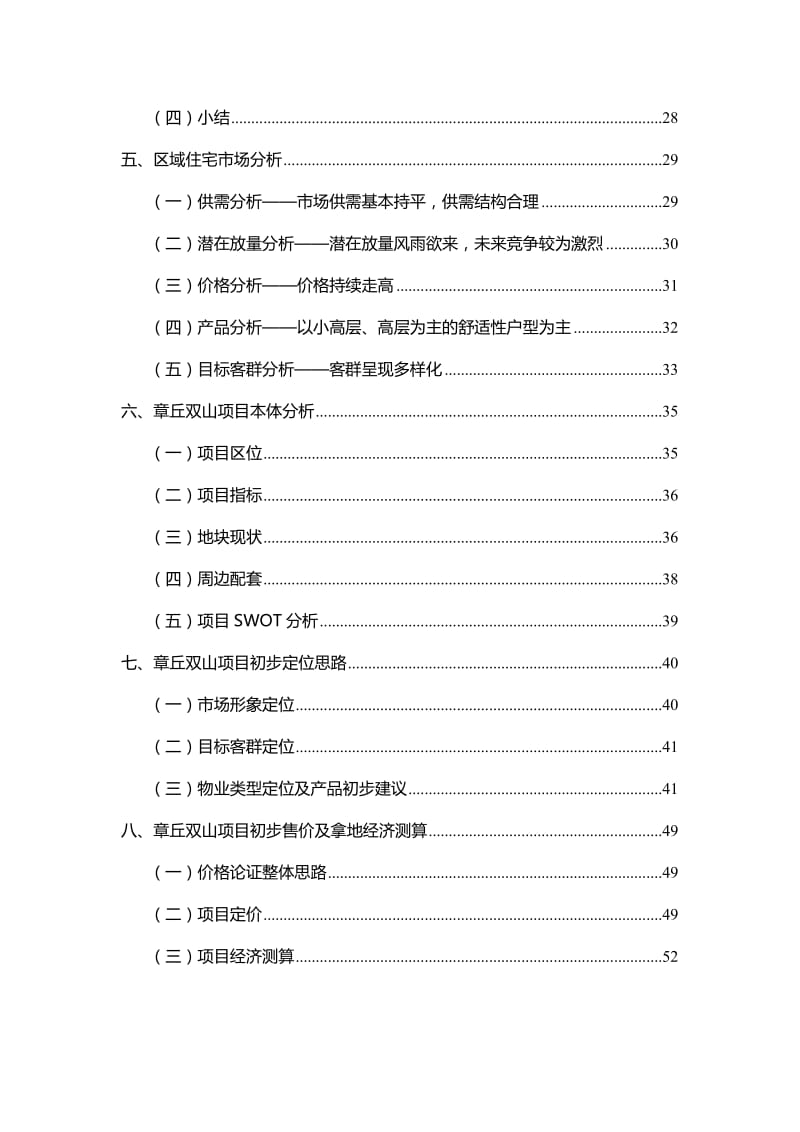 2019ze中铁建章丘项目可行性研究报告13068.doc_第3页