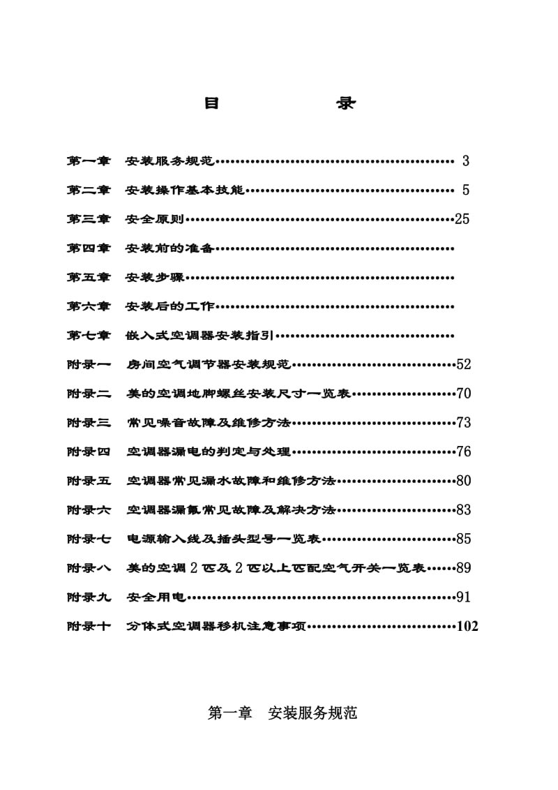 2019美的空调安装技术培训教材.doc_第2页