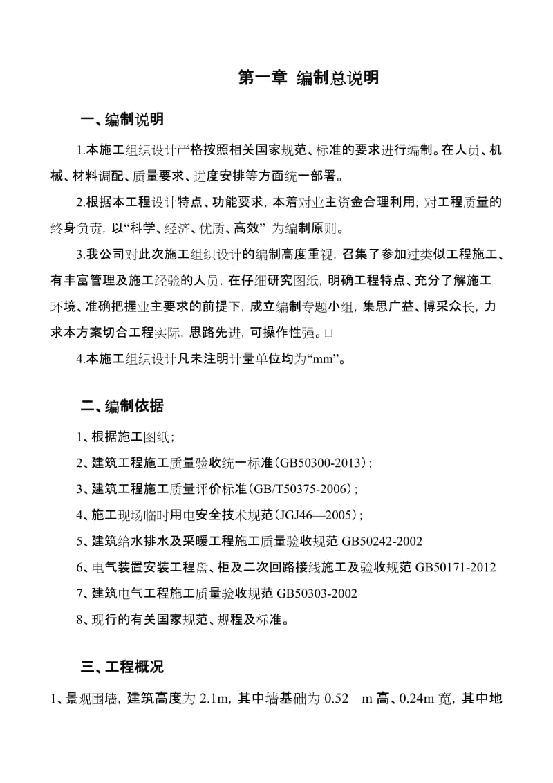 2019厂前区景观围墙一期工程施工组织设计.doc_第2页