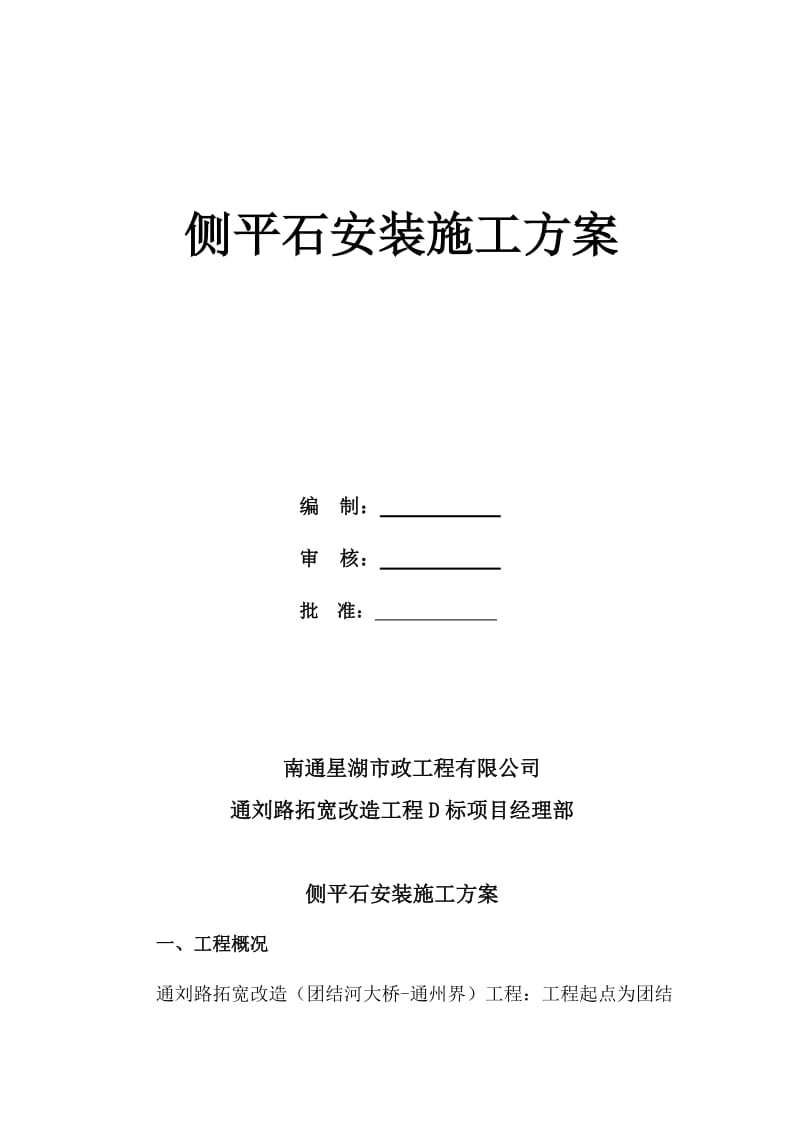 2019侧平石施工方案.doc_第2页