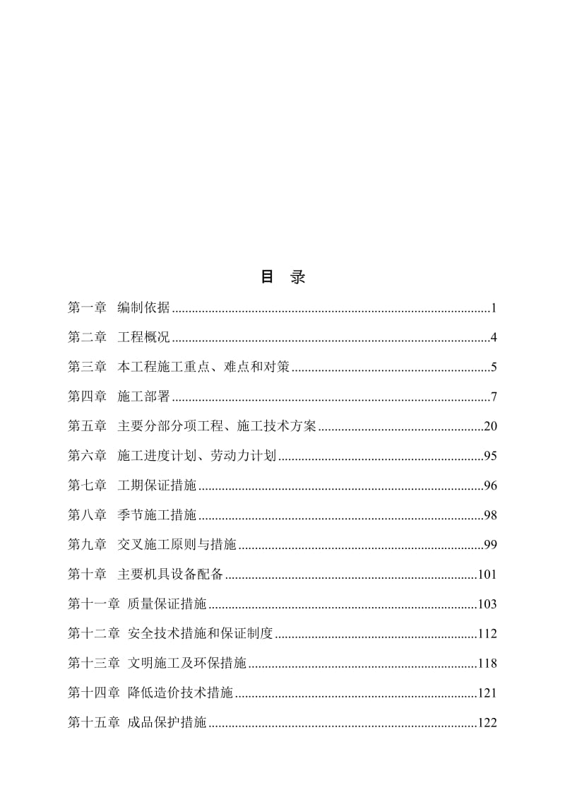 2019北京佰嘉剪力墙结构高层住宅施工组织设计.doc_第1页