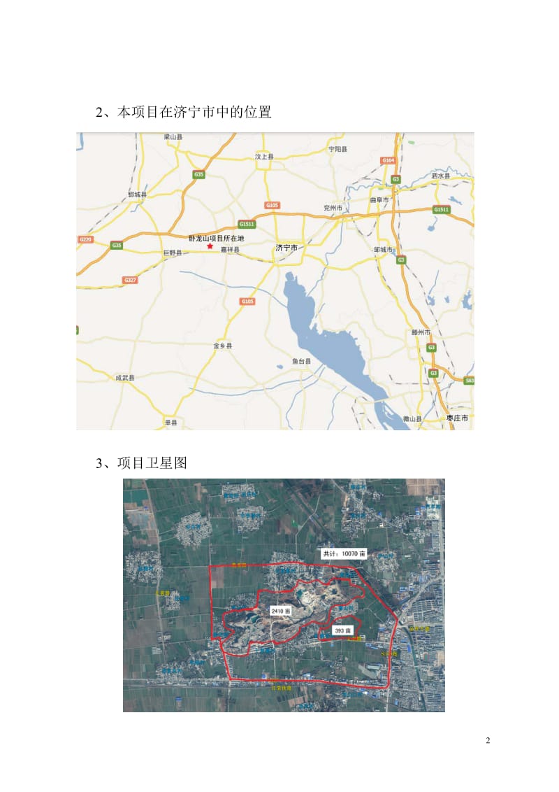 嘉祥凤凰城项目概况 招商版.doc_第2页