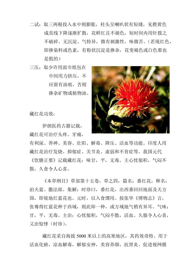 2019藏红花的功效和食疗.doc_第3页