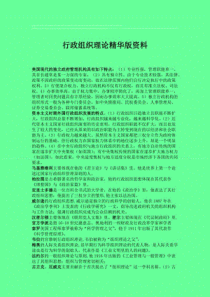 2019行政组织理论资料.doc