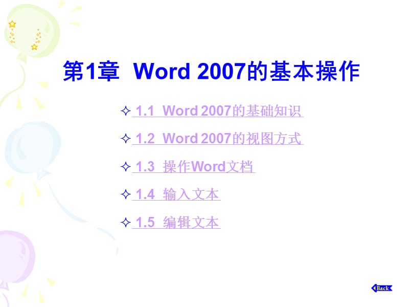 Word2007基本操作教程.ppt_第1页