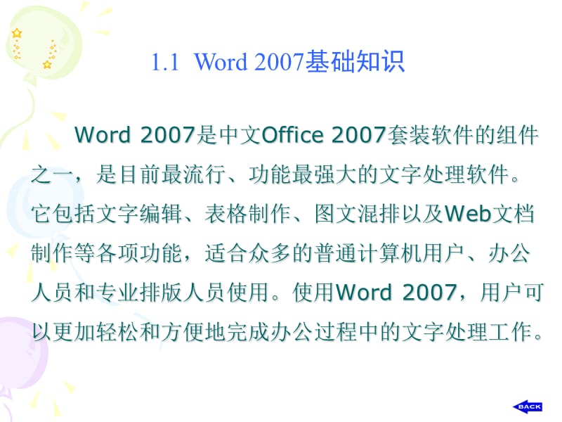 Word2007基本操作教程.ppt_第3页