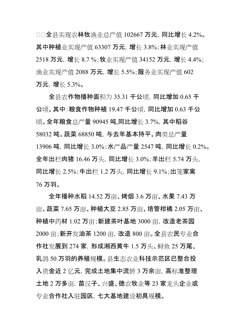 2019花垣县国民经济和社会发展统计公报.doc_第2页