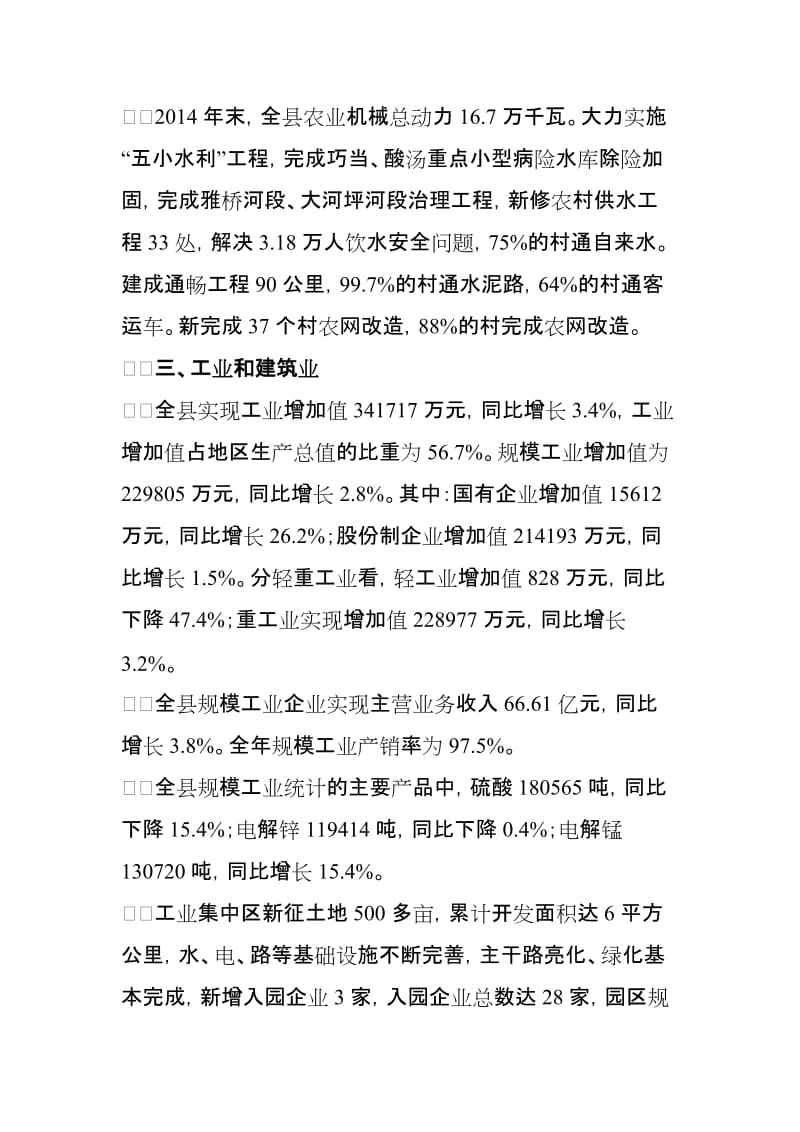 2019花垣县国民经济和社会发展统计公报.doc_第3页