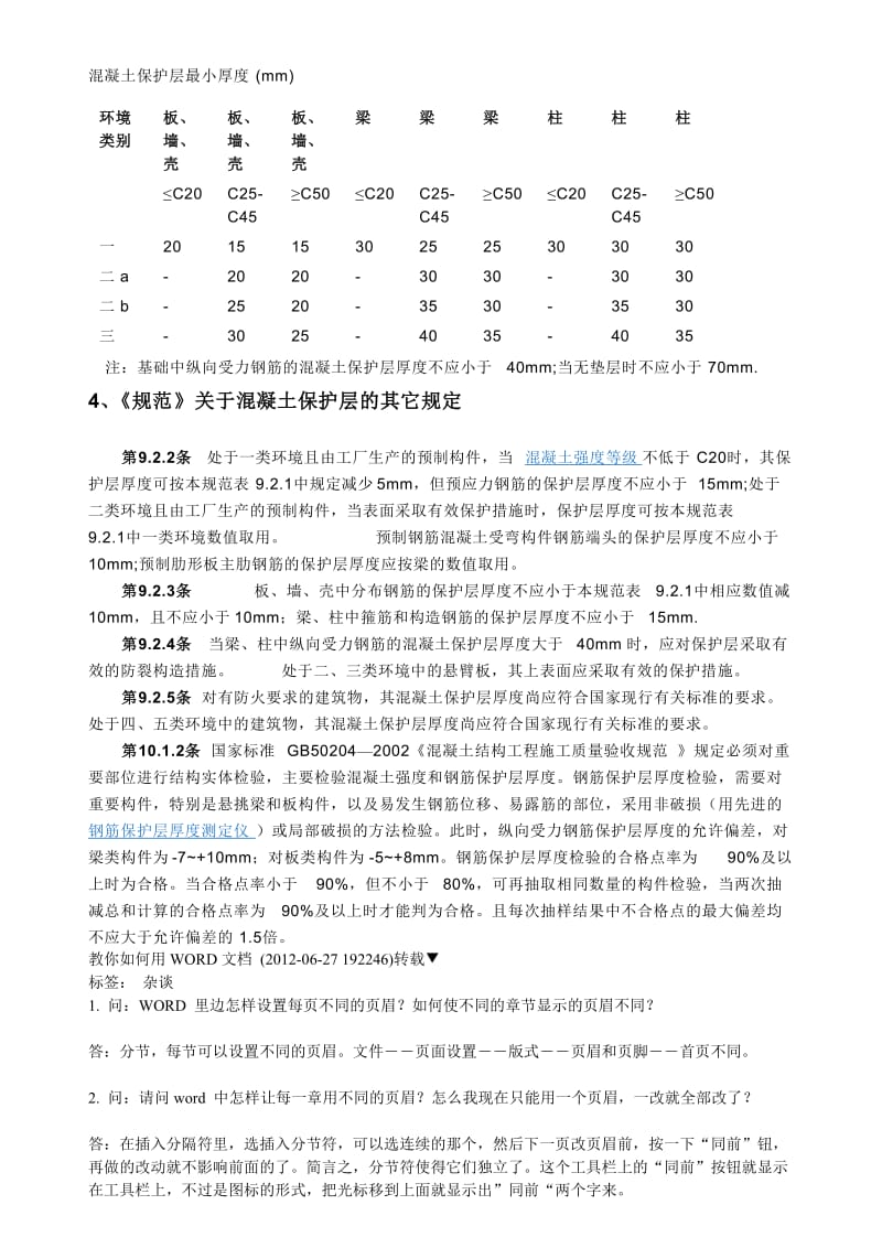 2019zl混凝土最小保护层厚度规范.doc_第2页