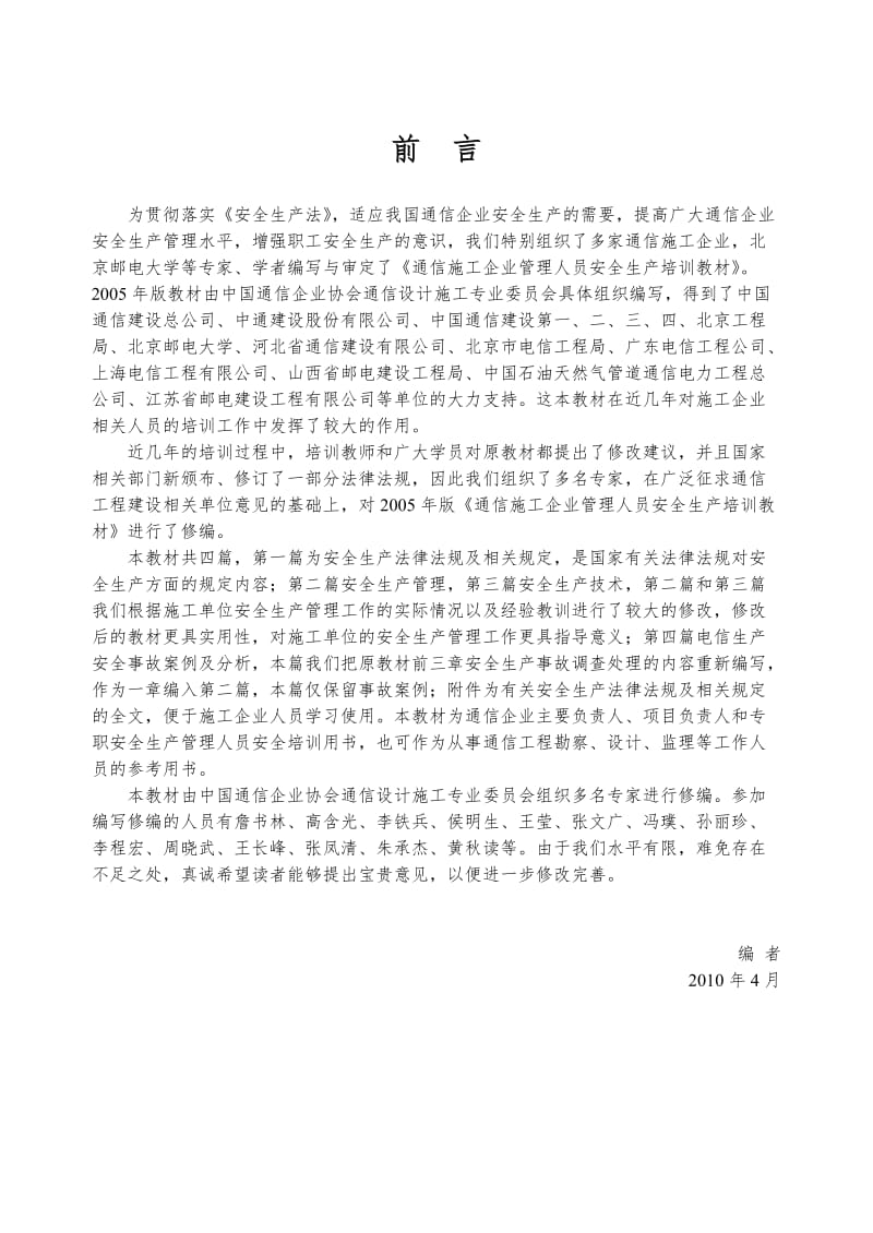 2019z通信施工企业管理人员安全生产培训教材.doc_第2页