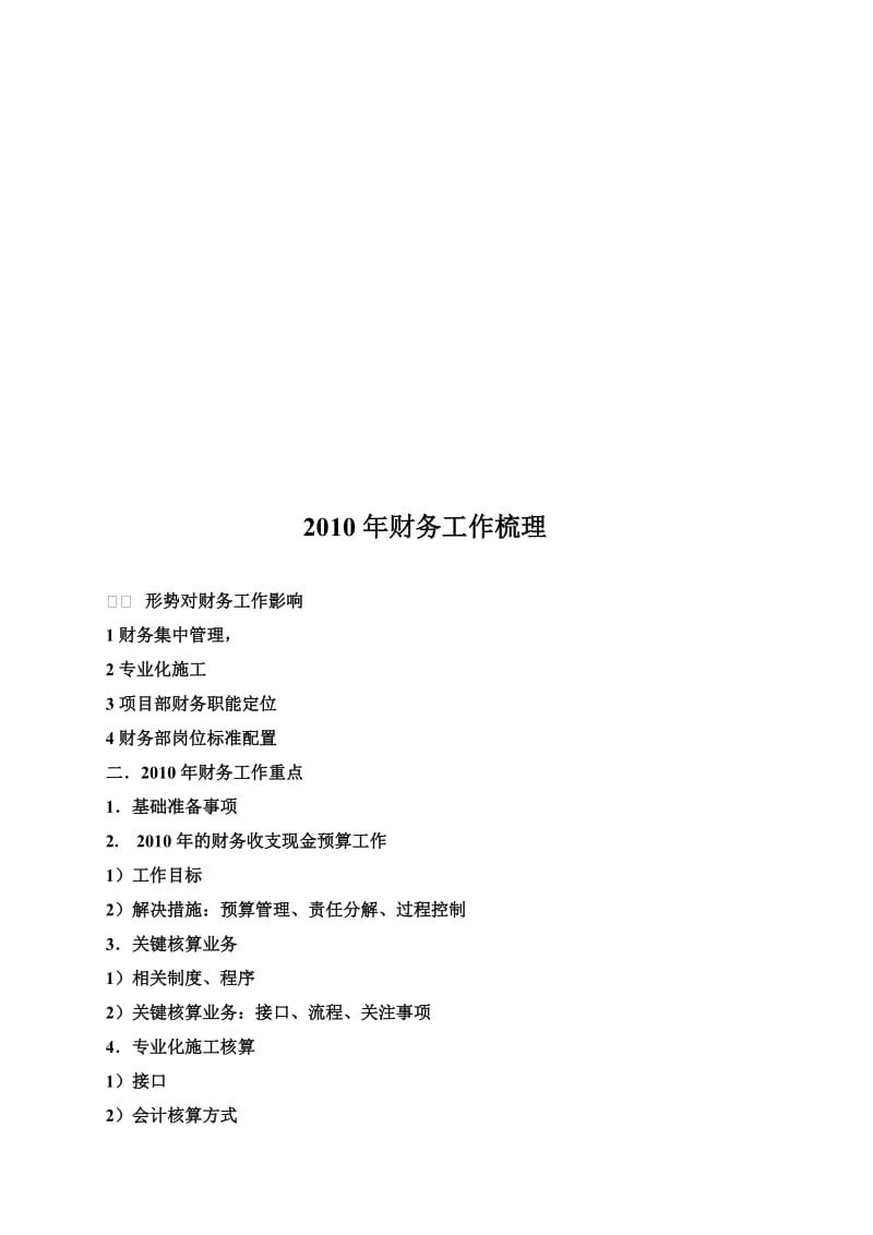 2019财务工作梳理2.doc_第1页